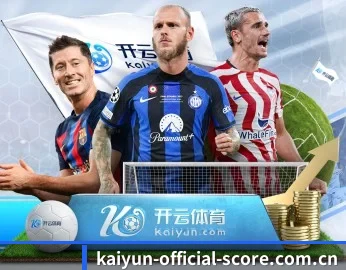 了解开云平台的独特优势 - 体育资讯内容服务